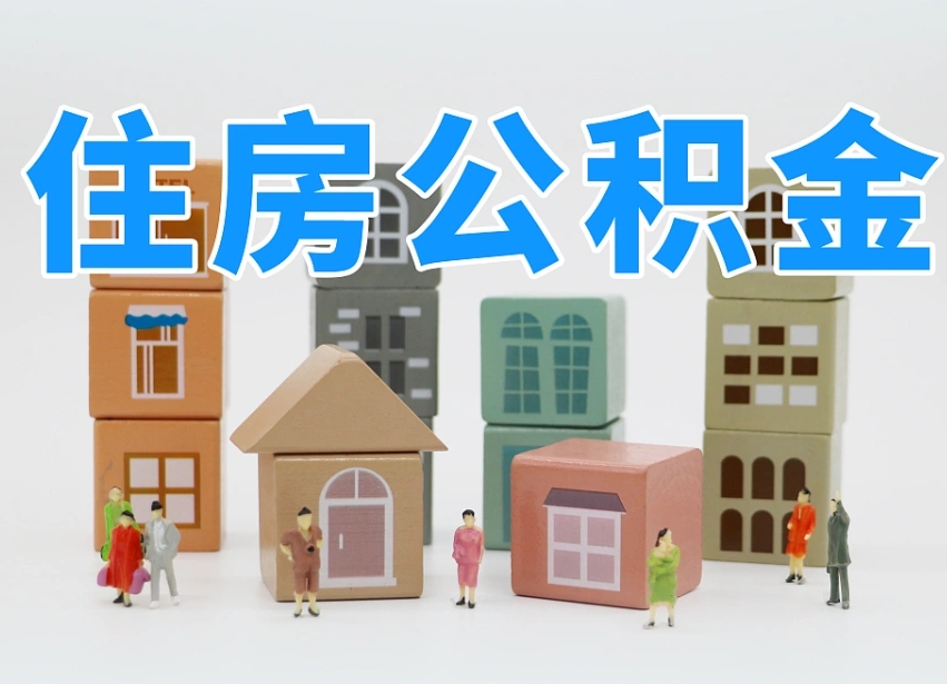 府谷在职人员可以提公积金吗（在职人员可以把公积金提取出来吗）